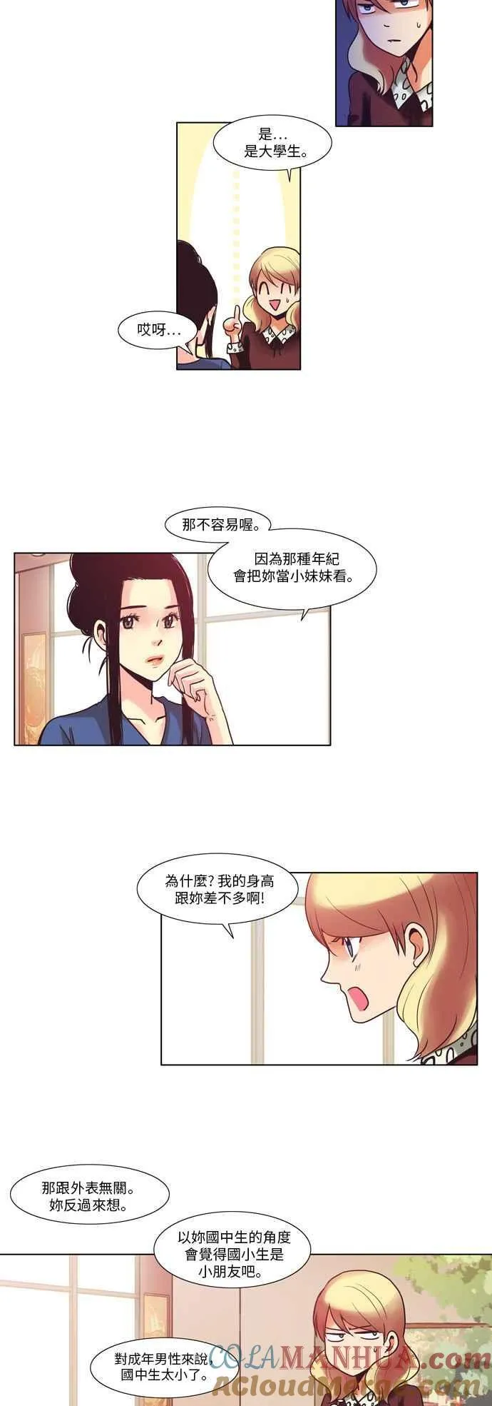 [第37话] 女人啊,隐藏妳的年龄吧! 5 第7页