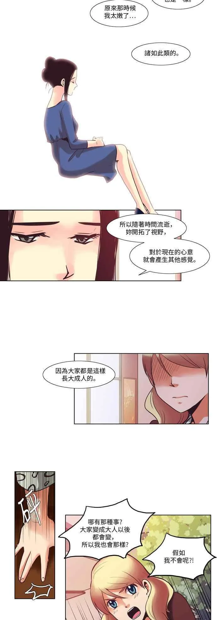 [第37话] 女人啊,隐藏妳的年龄吧! 5 第10页