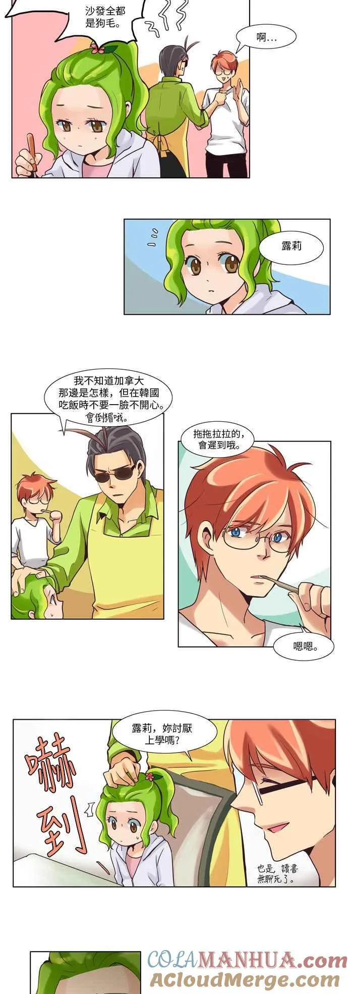 [第37话] 女人啊,隐藏妳的年龄吧! 5 第13页