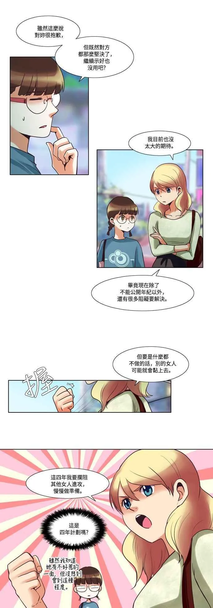 [第37话] 女人啊,隐藏妳的年龄吧! 5 第20页