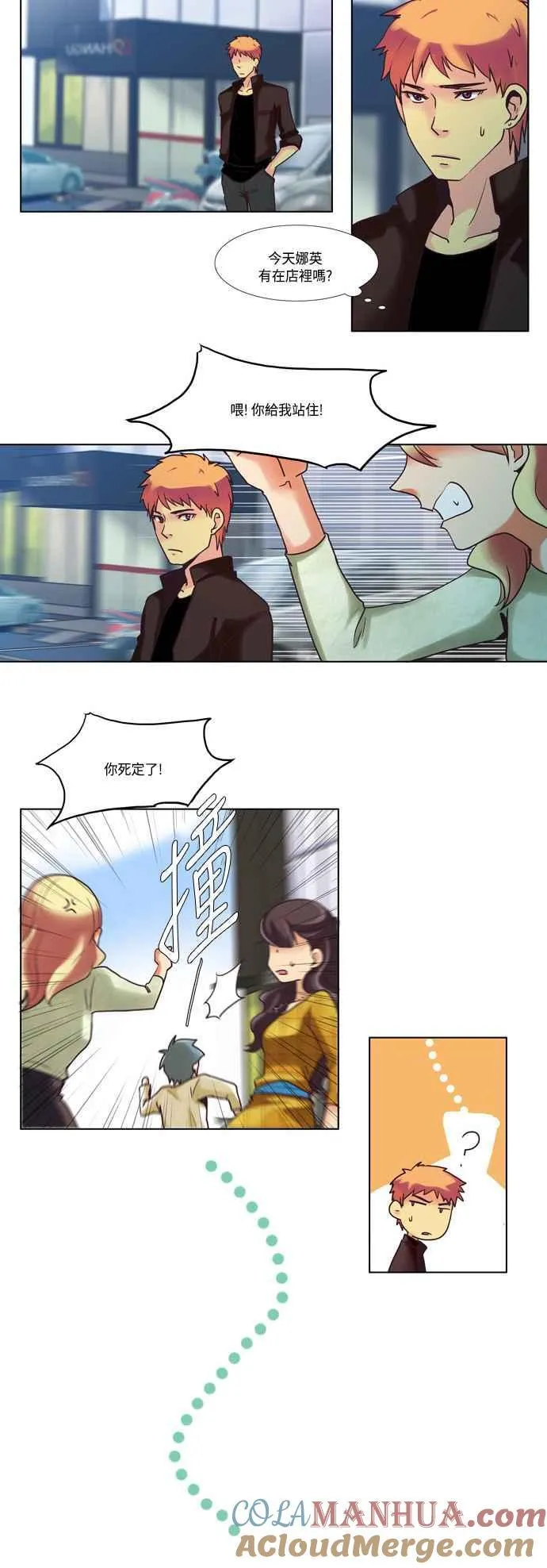 [第39话] 女人啊,隐藏妳的年龄吧! 7 第3页