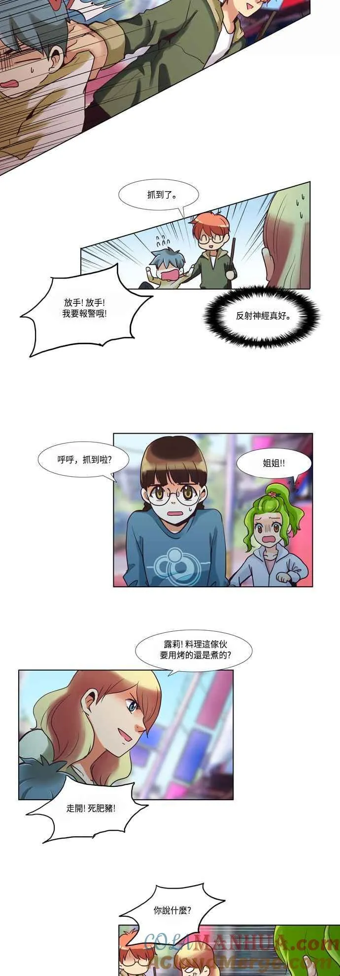 [第39话] 女人啊,隐藏妳的年龄吧! 7 第5页