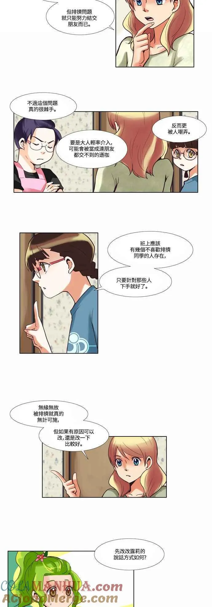 [第40话] 女人啊,隐藏妳的年龄吧! 8 第4页