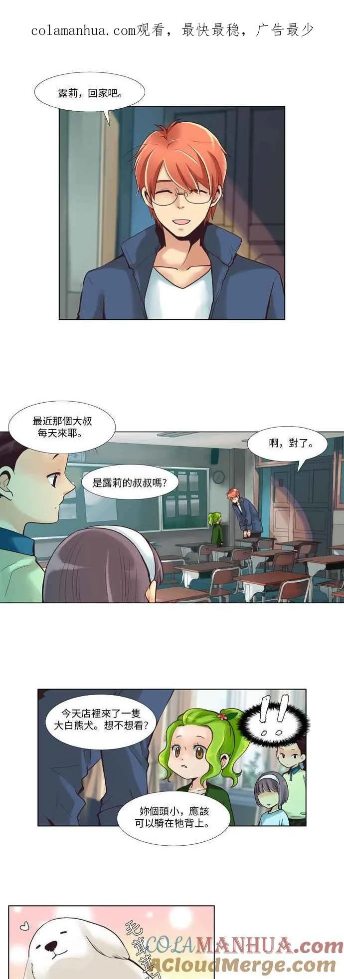 [第41话] 女人啊,隐藏妳的年龄吧! 9 第1页
