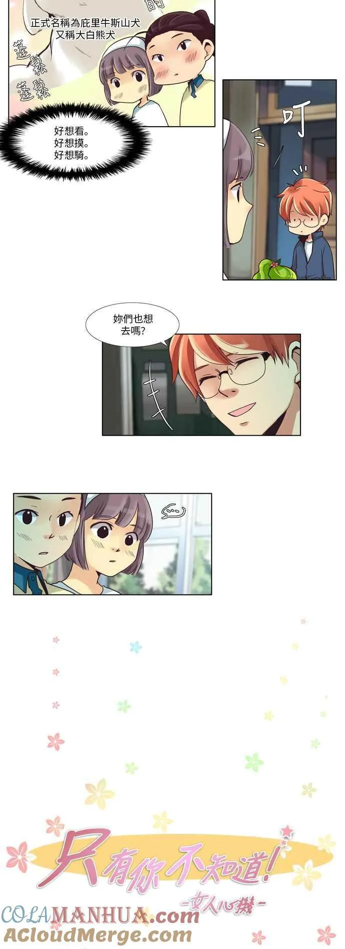 [第41话] 女人啊,隐藏妳的年龄吧! 9 第2页