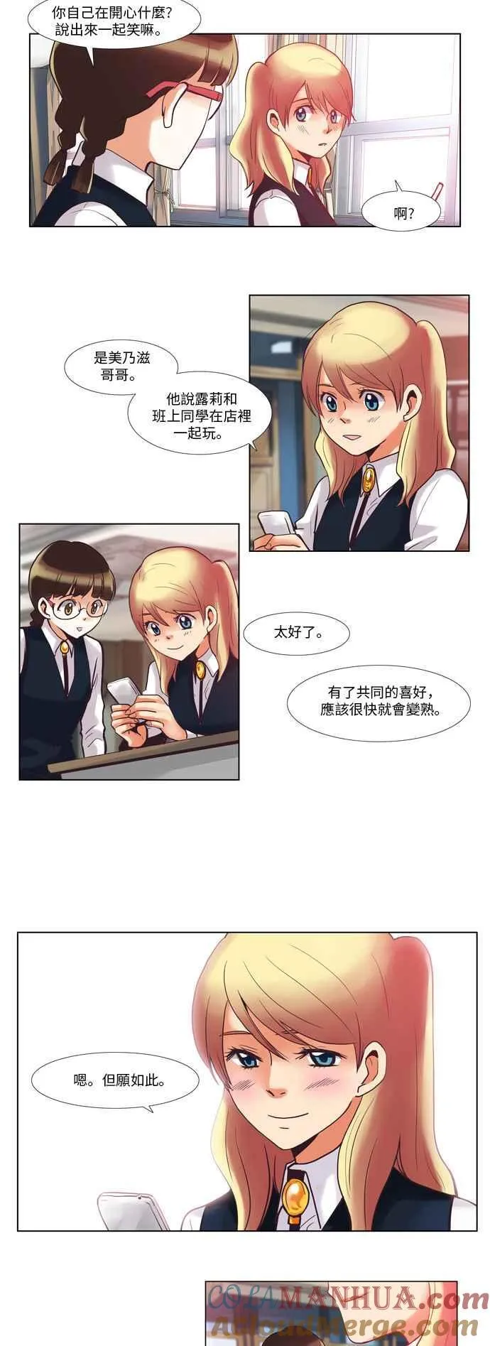 [第41话] 女人啊,隐藏妳的年龄吧! 9 第8页