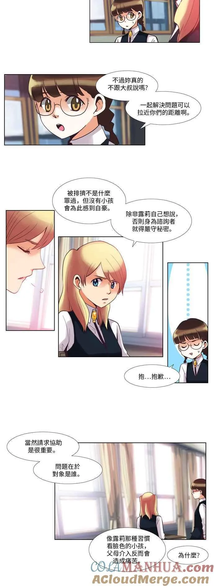 [第41话] 女人啊,隐藏妳的年龄吧! 9 第9页