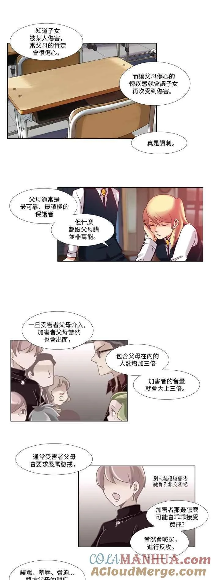 [第41话] 女人啊,隐藏妳的年龄吧! 9 第10页