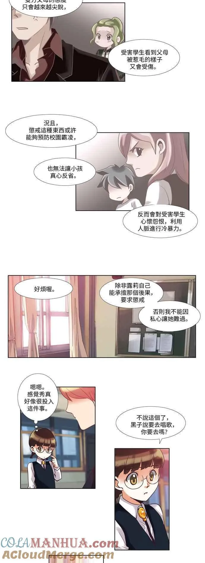 [第41话] 女人啊,隐藏妳的年龄吧! 9 第11页