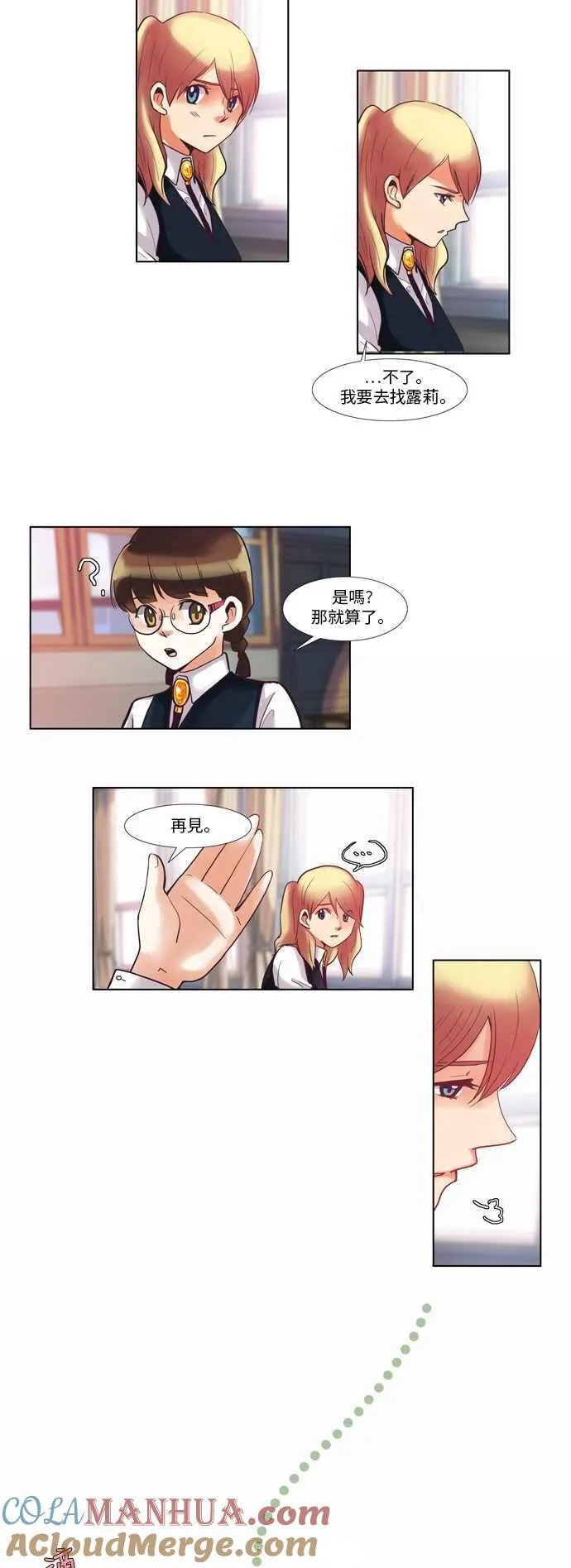 [第41话] 女人啊,隐藏妳的年龄吧! 9 第12页