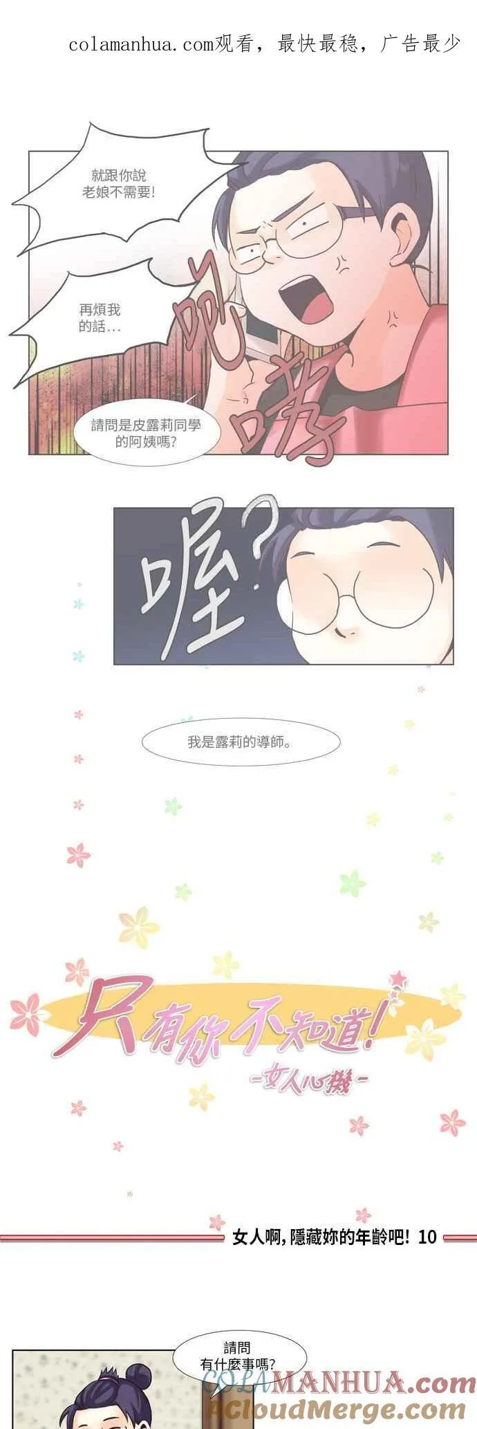 [第41话] 女人啊,隐藏妳的年龄吧! 9 第15页