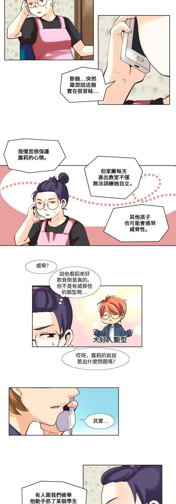 [第41话] 女人啊,隐藏妳的年龄吧! 9 第16页
