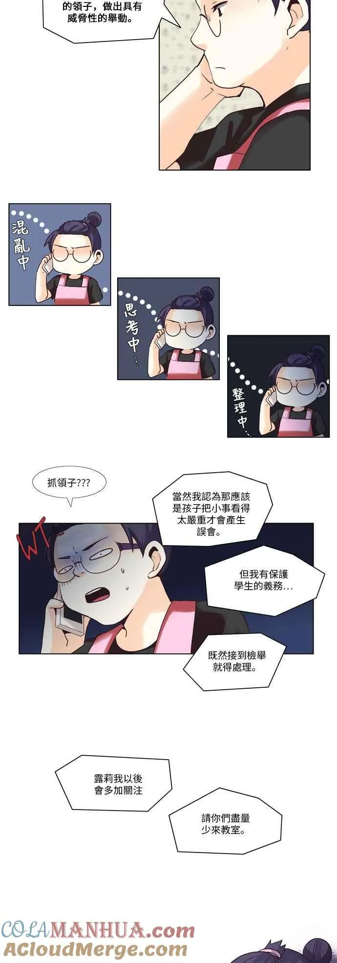 [第42话] 女人啊,隐藏妳的年龄吧! 10 第3页