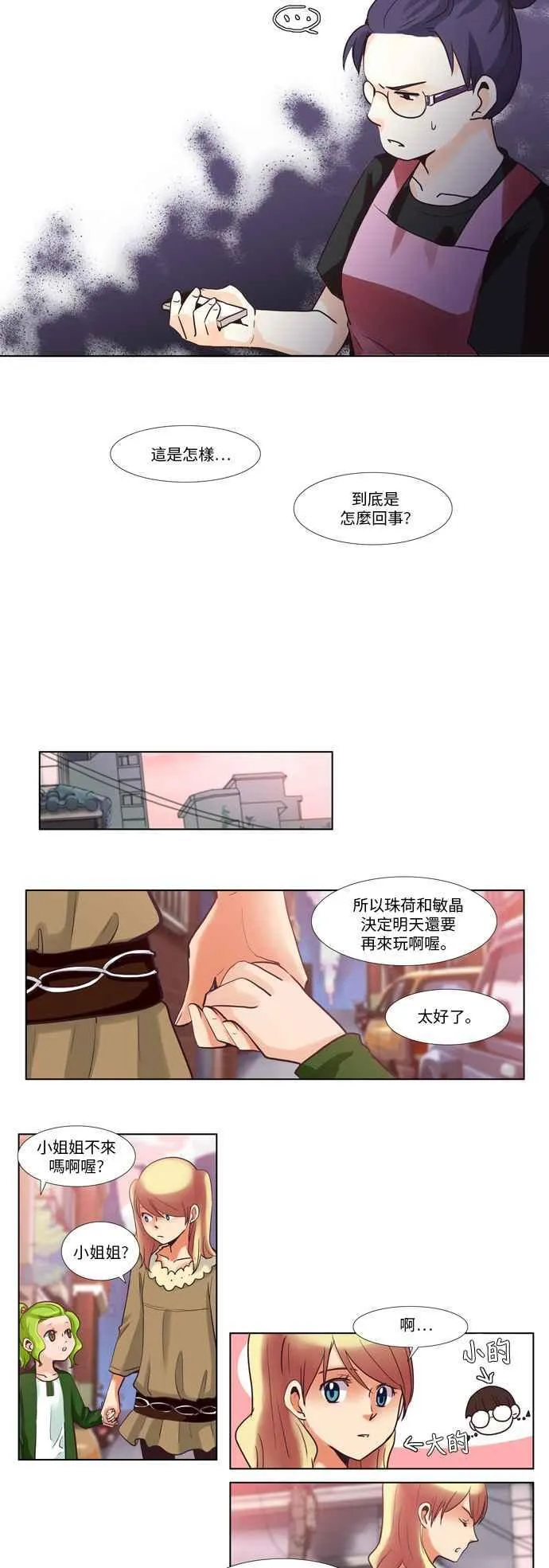 [第42话] 女人啊,隐藏妳的年龄吧! 10 第4页
