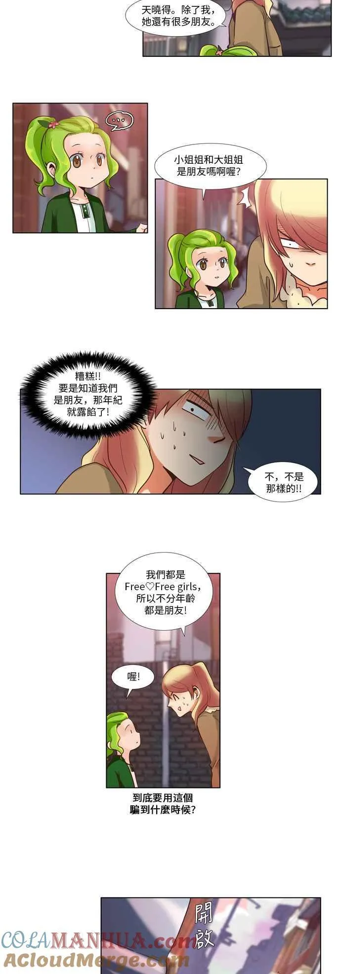 [第42话] 女人啊,隐藏妳的年龄吧! 10 第5页