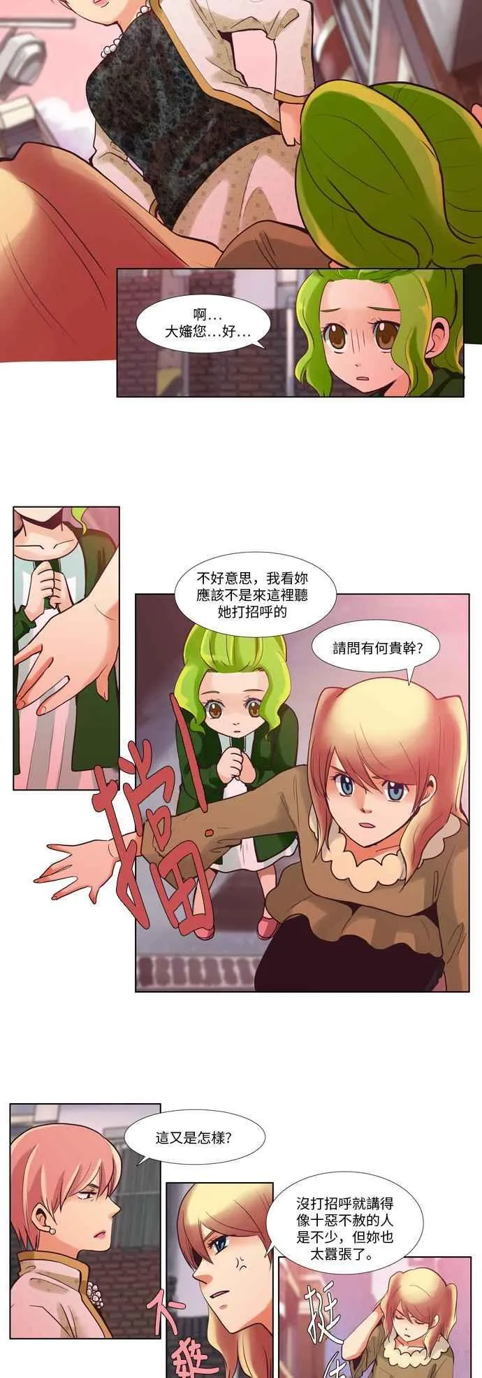 [第42话] 女人啊,隐藏妳的年龄吧! 10 第8页