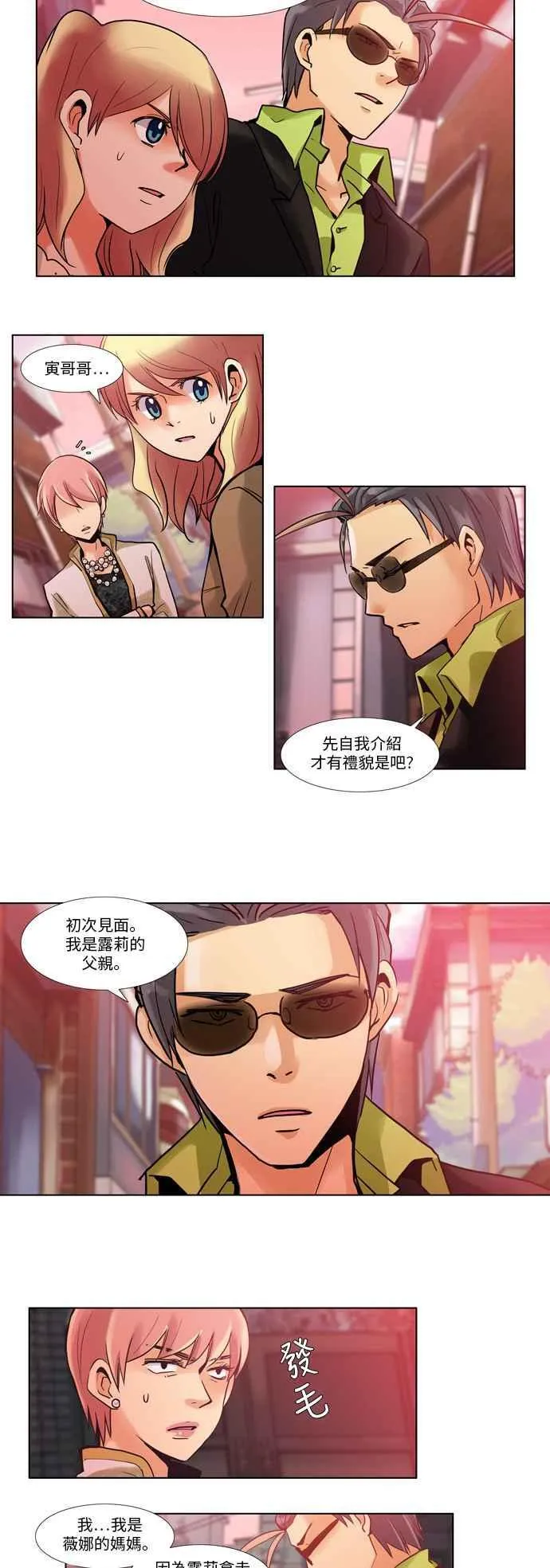 [第42话] 女人啊,隐藏妳的年龄吧! 10 第12页