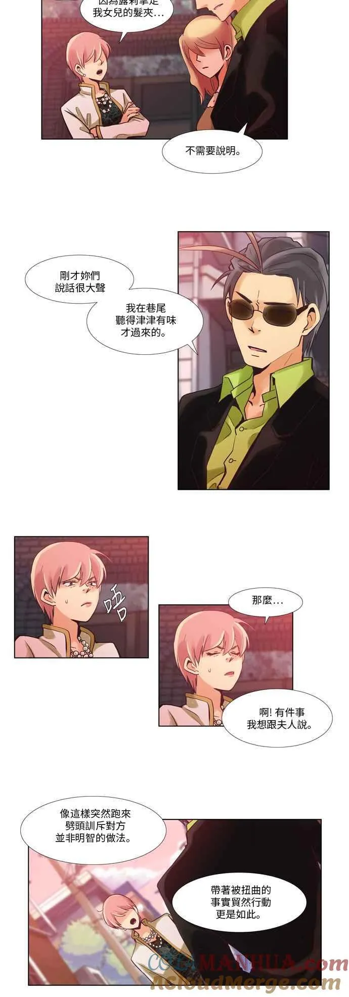 [第42话] 女人啊,隐藏妳的年龄吧! 10 第13页