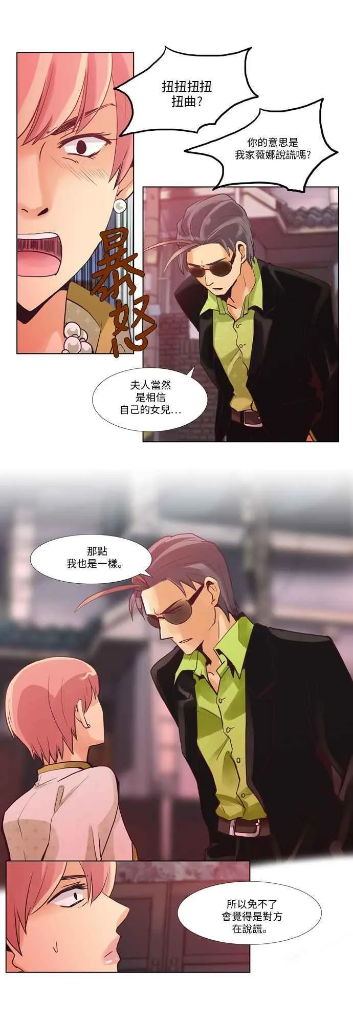 [第42话] 女人啊,隐藏妳的年龄吧! 10 第14页