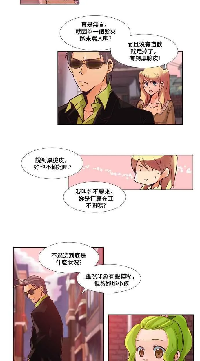 [第42话] 女人啊,隐藏妳的年龄吧! 10 第16页