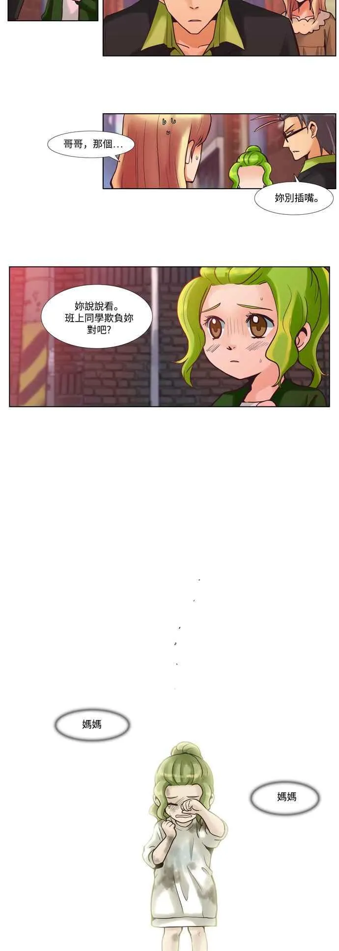 [第42话] 女人啊,隐藏妳的年龄吧! 10 第19页