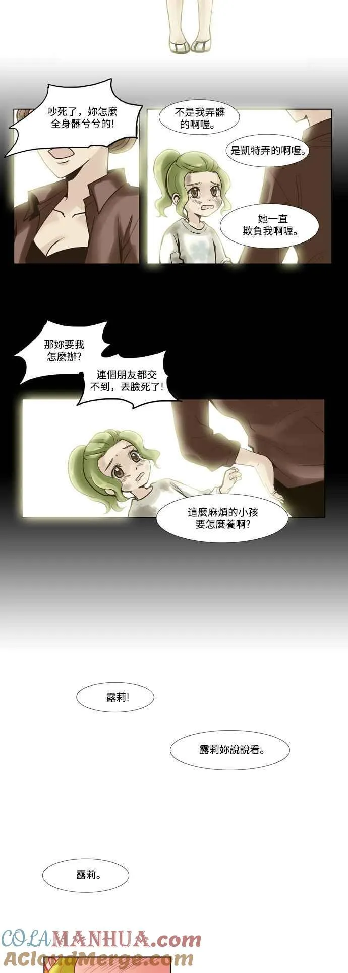 [第43话] 女人啊,隐藏妳的年龄吧! 11 第3页