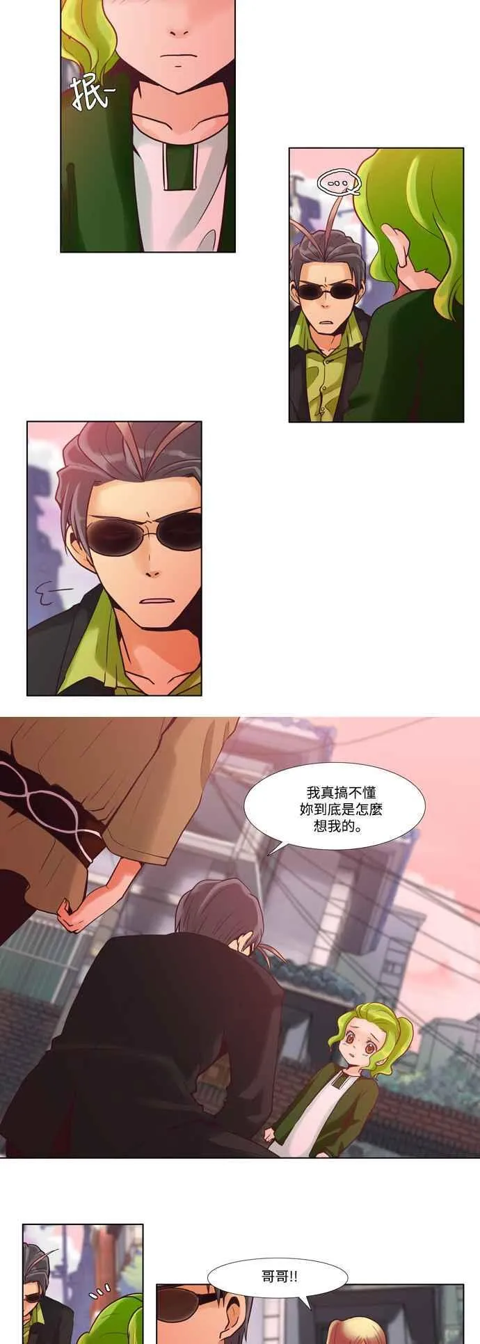 [第43话] 女人啊,隐藏妳的年龄吧! 11 第4页