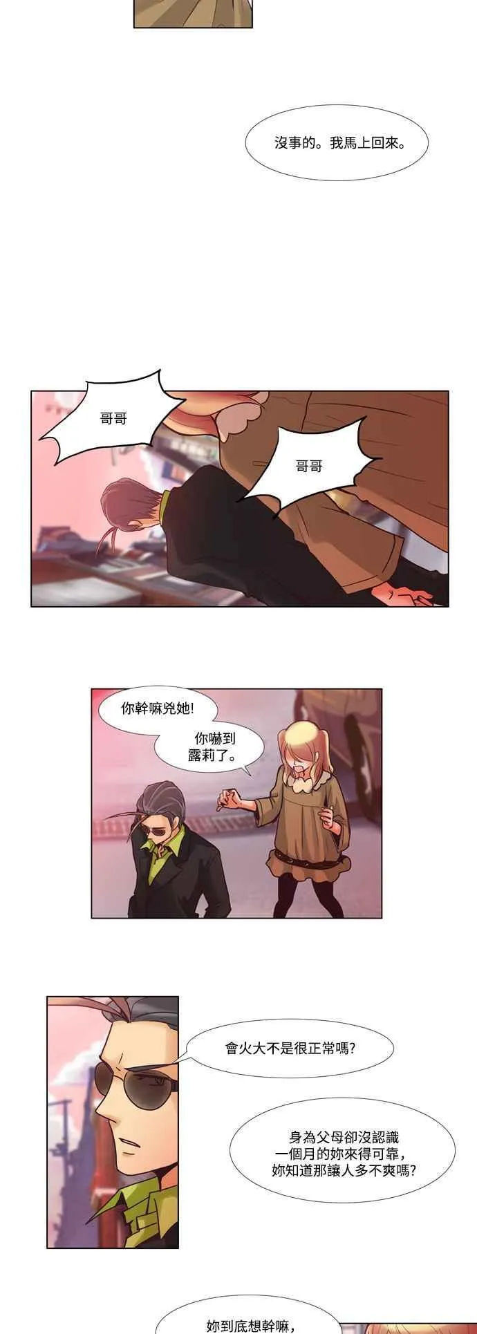 [第43话] 女人啊,隐藏妳的年龄吧! 11 第6页