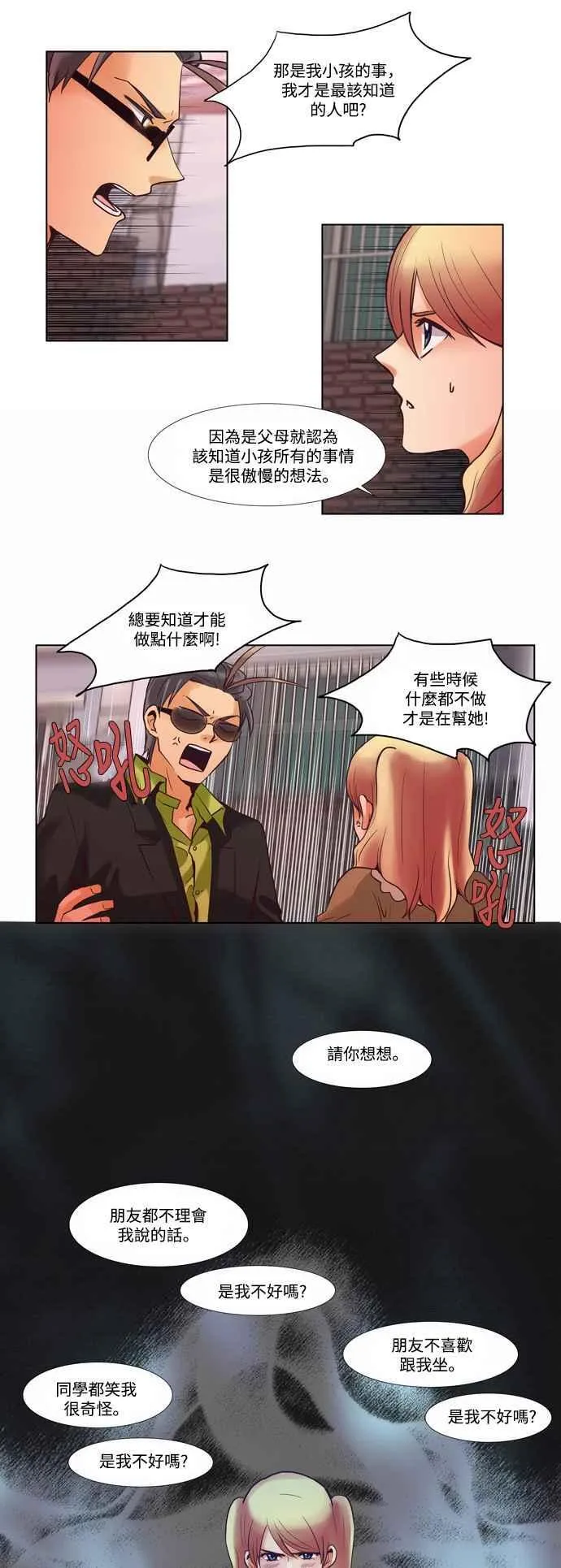 [第43话] 女人啊,隐藏妳的年龄吧! 11 第8页