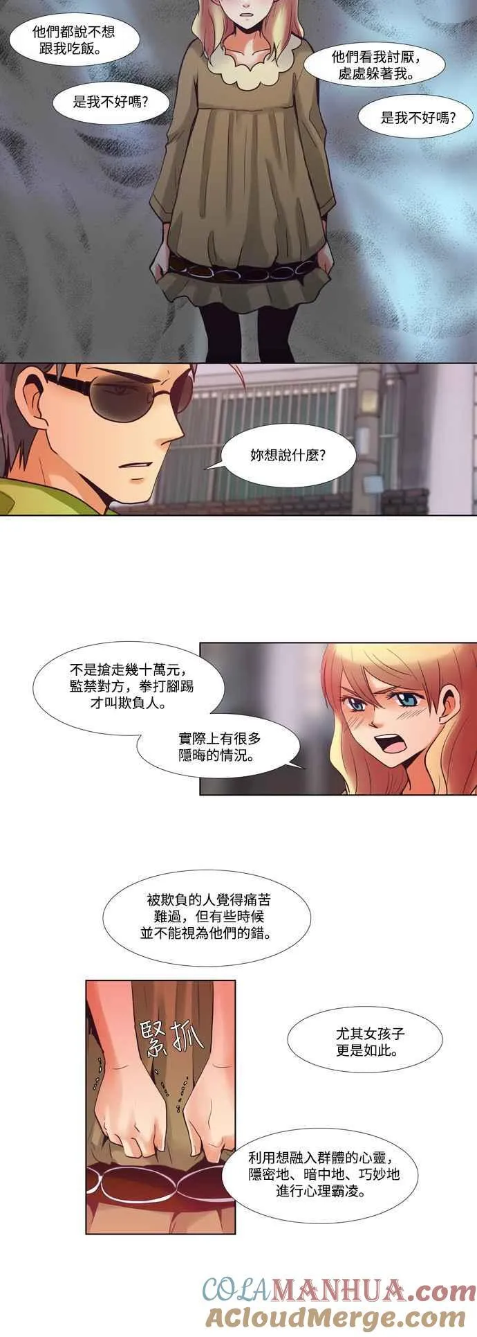[第43话] 女人啊,隐藏妳的年龄吧! 11 第9页