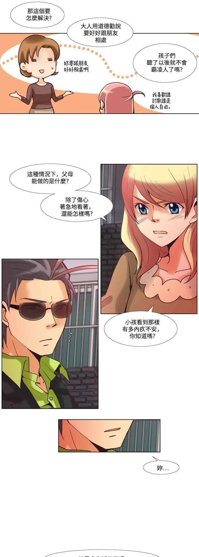 [第43话] 女人啊,隐藏妳的年龄吧! 11 第10页