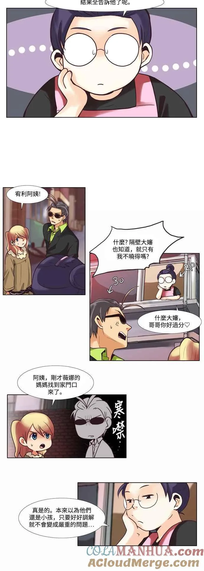 [第43话] 女人啊,隐藏妳的年龄吧! 11 第11页