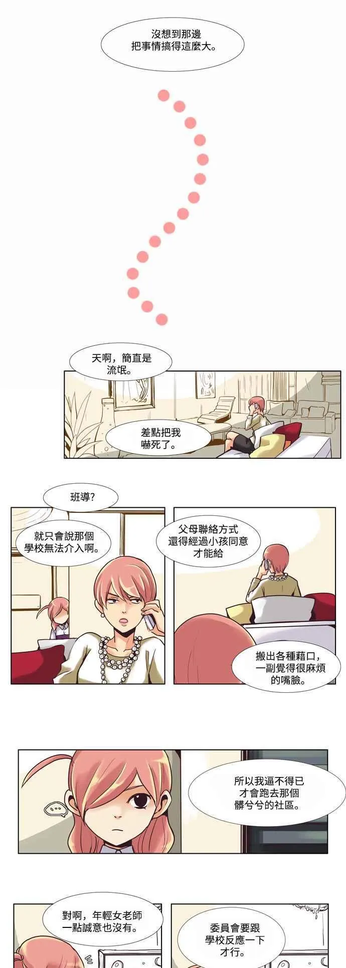 [第43话] 女人啊,隐藏妳的年龄吧! 11 第12页