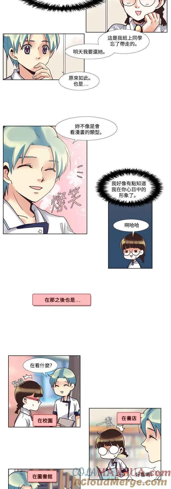 [第44话] 女人啊,隐藏妳的兴趣吧! 3 第3页