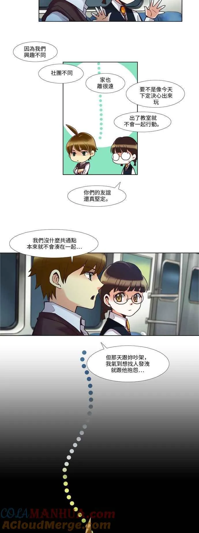 [第45话] 女人啊,隐藏妳的兴趣吧! 4 第5页