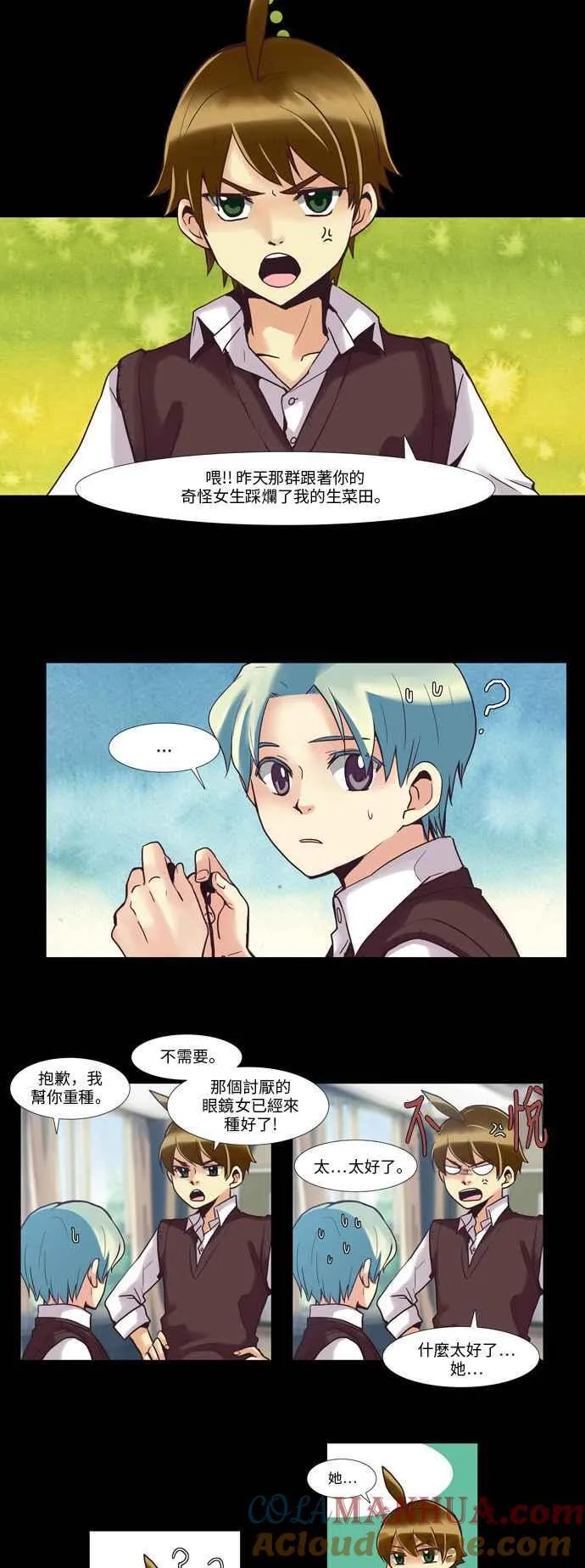 [第45话] 女人啊,隐藏妳的兴趣吧! 4 第6页