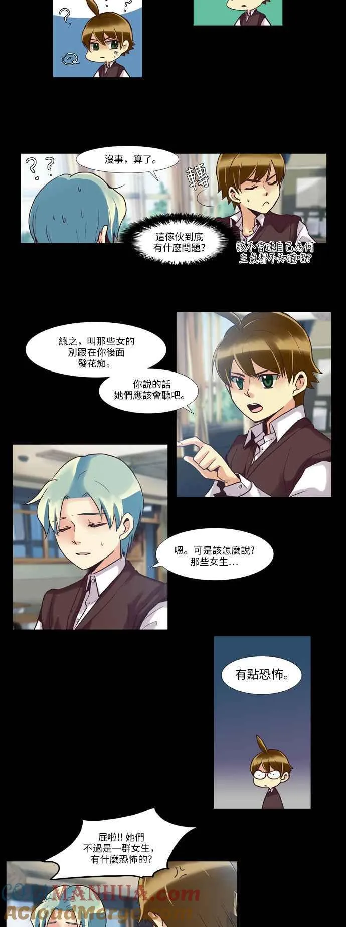 [第45话] 女人啊,隐藏妳的兴趣吧! 4 第7页