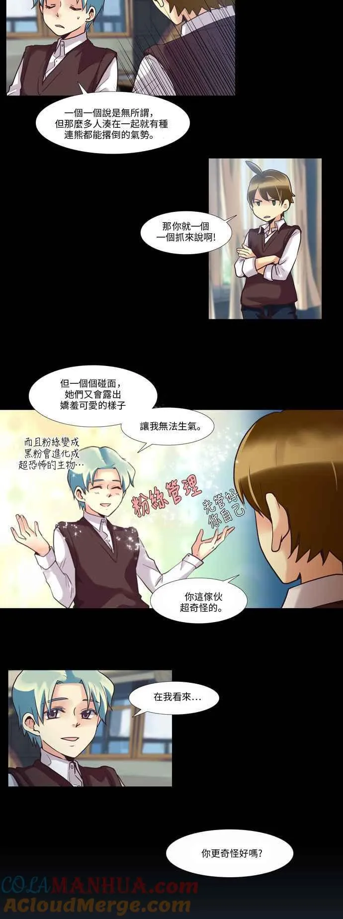 [第45话] 女人啊,隐藏妳的兴趣吧! 4 第8页