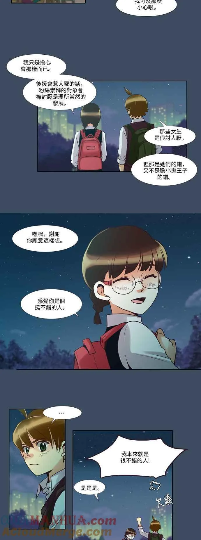 [第45话] 女人啊,隐藏妳的兴趣吧! 4 第10页