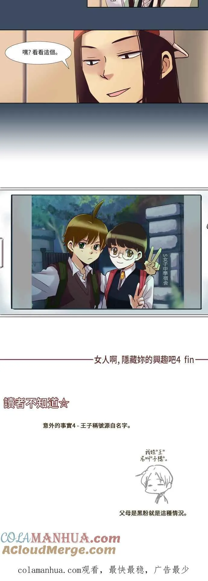 [第45话] 女人啊,隐藏妳的兴趣吧! 4 第13页
