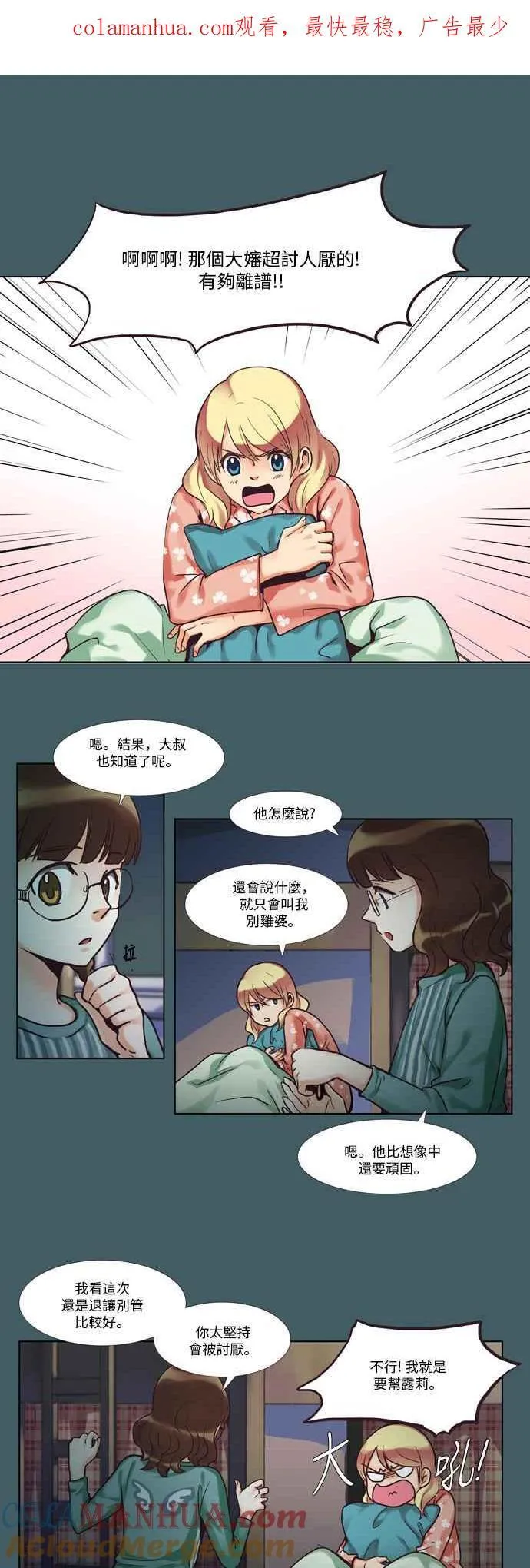 [第45话] 女人啊,隐藏妳的兴趣吧! 4 第14页