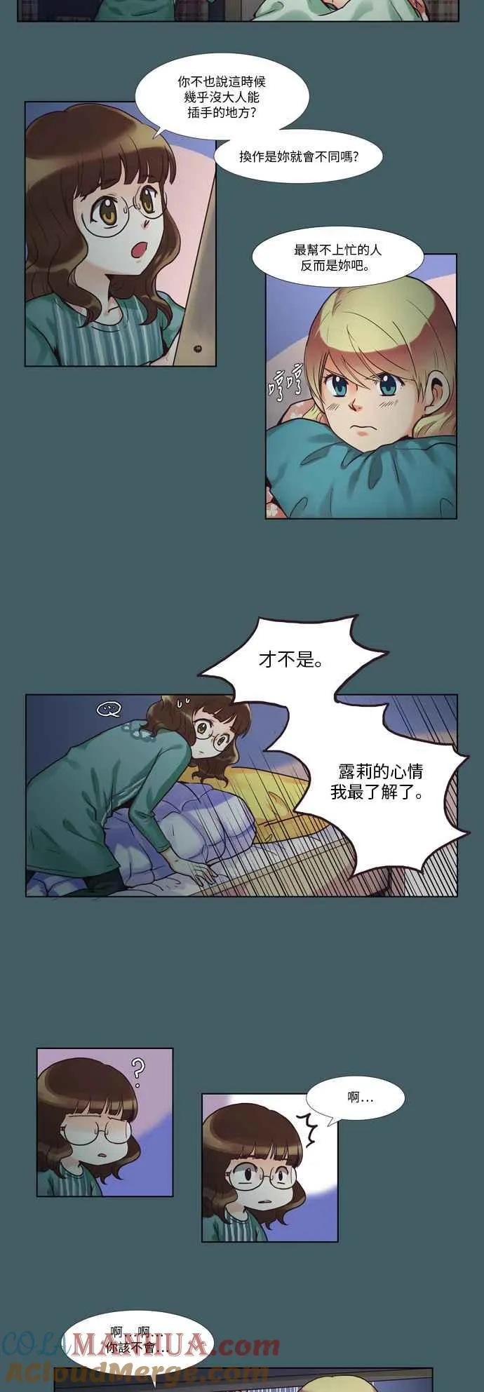 [第45话] 女人啊,隐藏妳的兴趣吧! 4 第15页