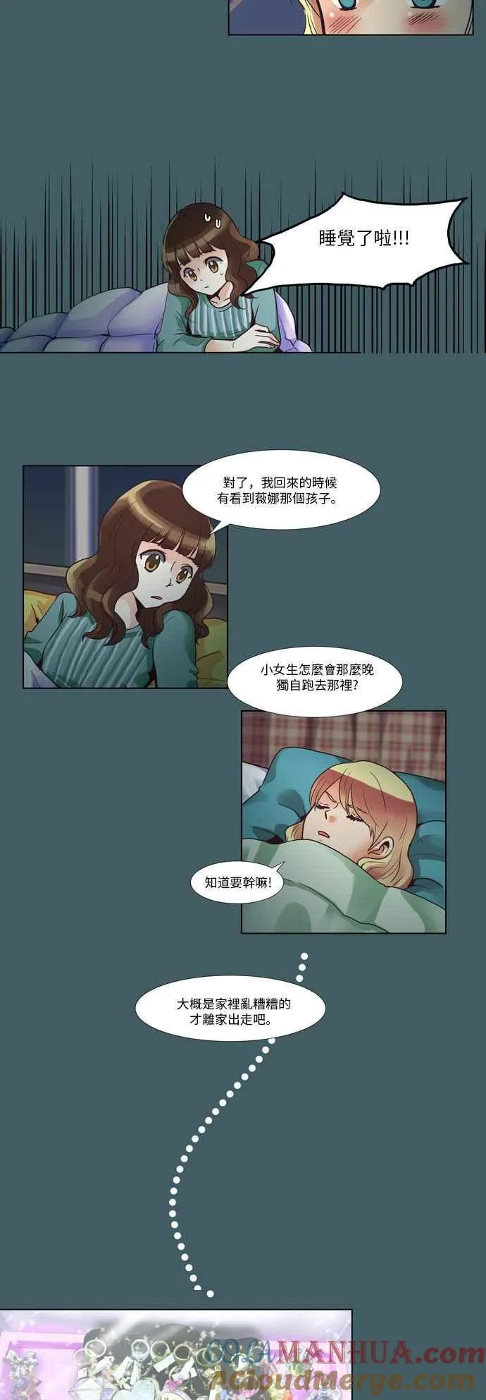 [第46话] 女人啊,隐藏妳的年龄吧! 12&特别篇 第4页