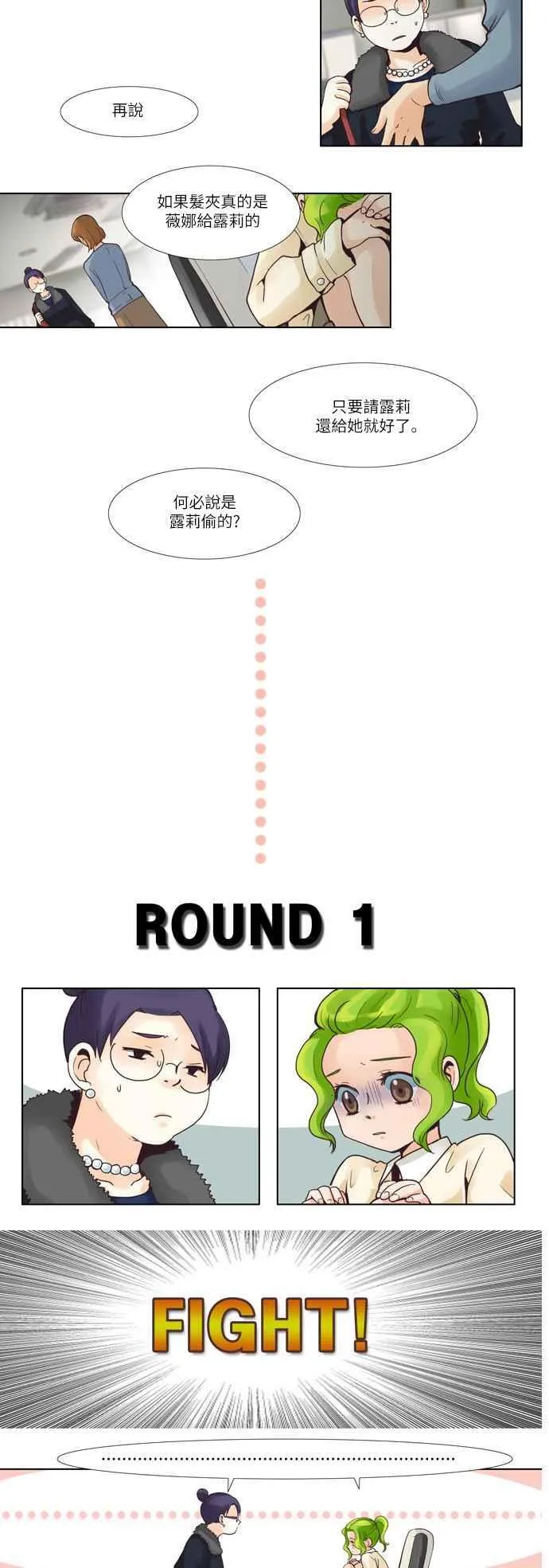 [第48话] 女人啊,隐藏妳的年龄吧! 14 第4页