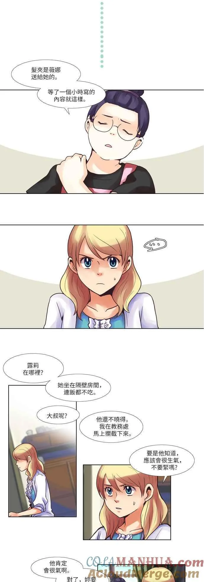 [第48话] 女人啊,隐藏妳的年龄吧! 14 第7页