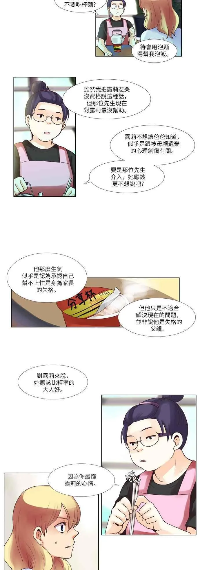 [第48话] 女人啊,隐藏妳的年龄吧! 14 第8页