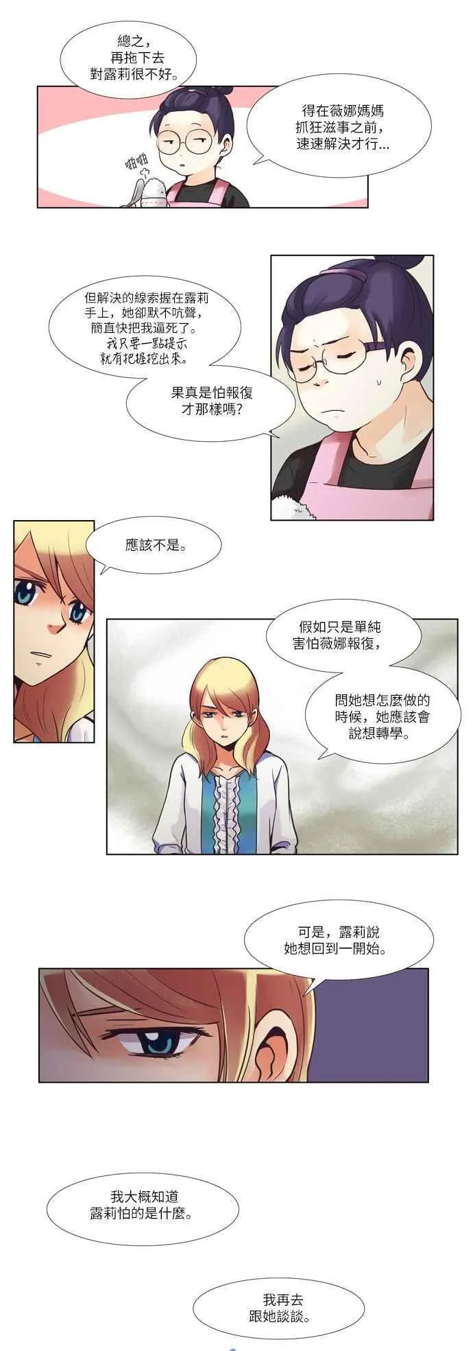 [第48话] 女人啊,隐藏妳的年龄吧! 14 第12页