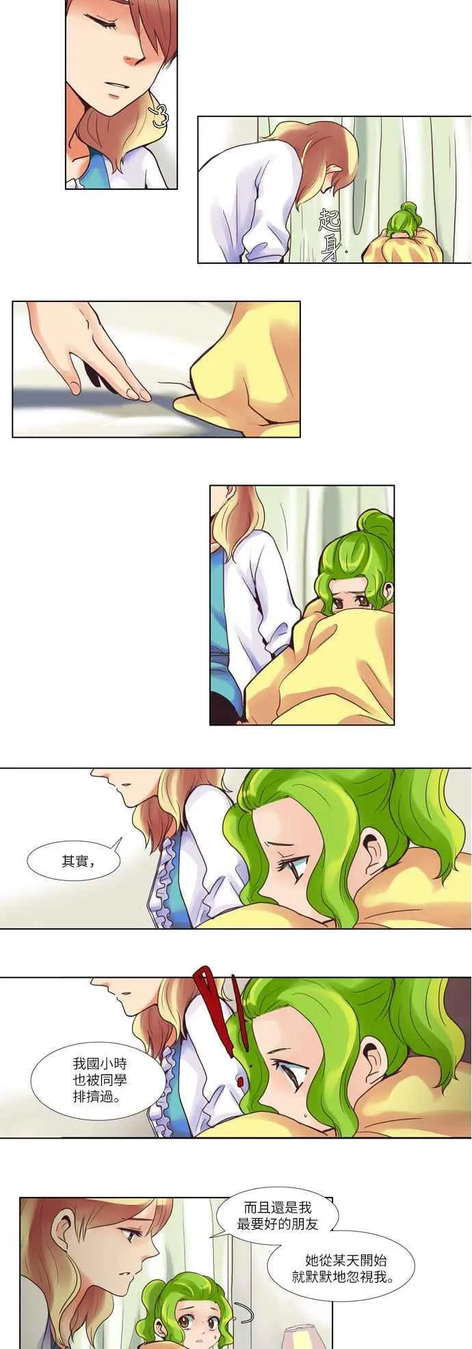 [第48话] 女人啊,隐藏妳的年龄吧! 14 第14页