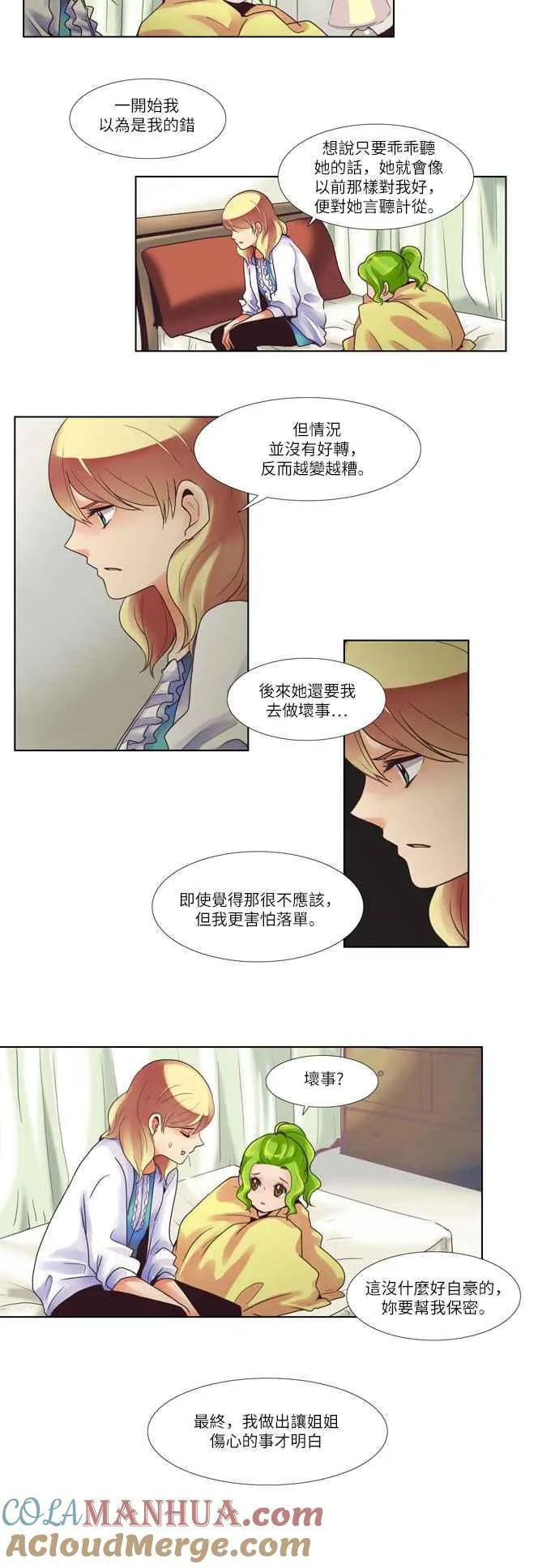 [第48话] 女人啊,隐藏妳的年龄吧! 14 第15页
