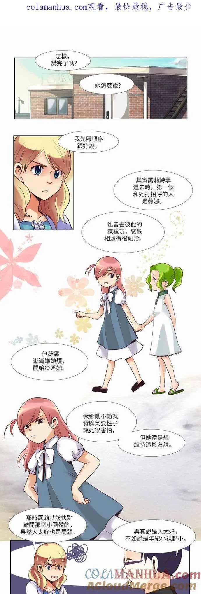 [第48话] 女人啊,隐藏妳的年龄吧! 14 第18页